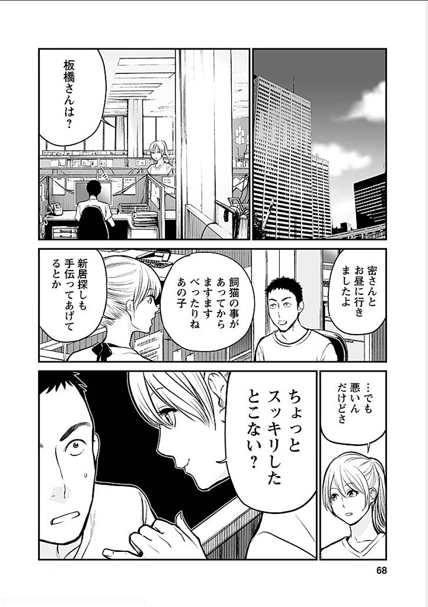 FUKUSHUU NO MIBOUJIN - raw - Chapter 4 - https://jpdd.ccdd.to/JPDD/fukushuunomiboujin/92463/rawl4awywd4.png