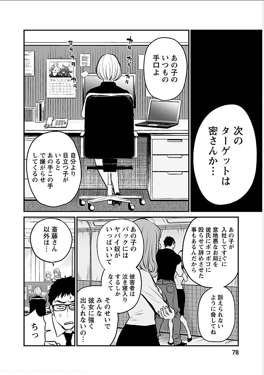 FUKUSHUU NO MIBOUJIN - raw - Chapter 4 - https://jpdd.ccdd.to/JPDD/fukushuunomiboujin/92463/sodscnokh1t.png