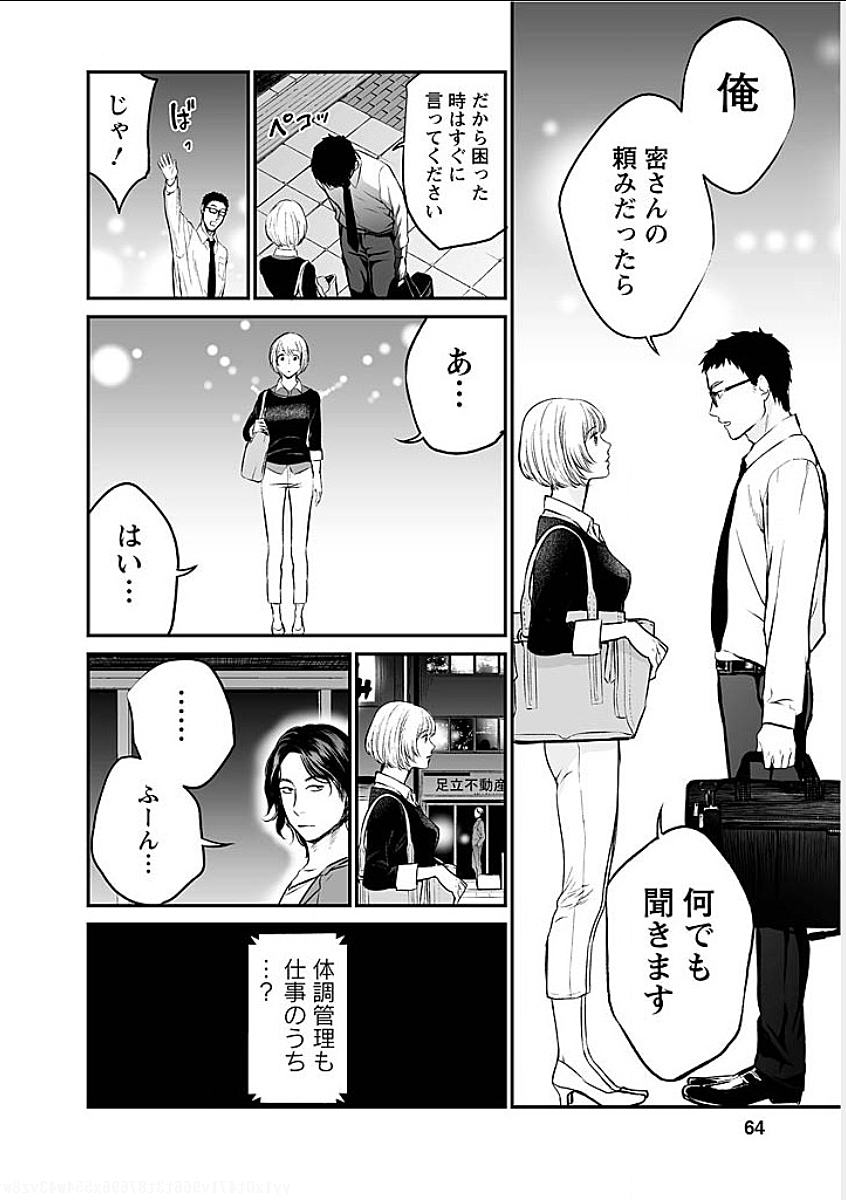 FUKUSHUU NO MIBOUJIN - raw - Chapter 3 - https://jpdd.ccdd.to/JPDD/fukushuunomiboujin/92464/2sank213cdj.png