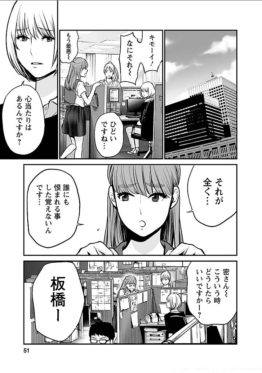 FUKUSHUU NO MIBOUJIN - raw - Chapter 3 - https://jpdd.ccdd.to/JPDD/fukushuunomiboujin/92464/fuksjicgsbu.png