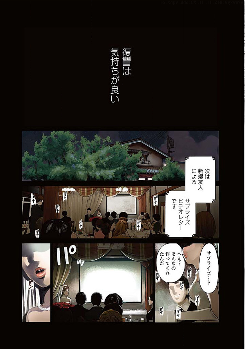 FUKUSHUU NO MIBOUJIN - raw - Chapter 1 - https://jpdd.ccdd.to/JPDD/fukushuunomiboujin/92466/w1v0c4n24lz.png