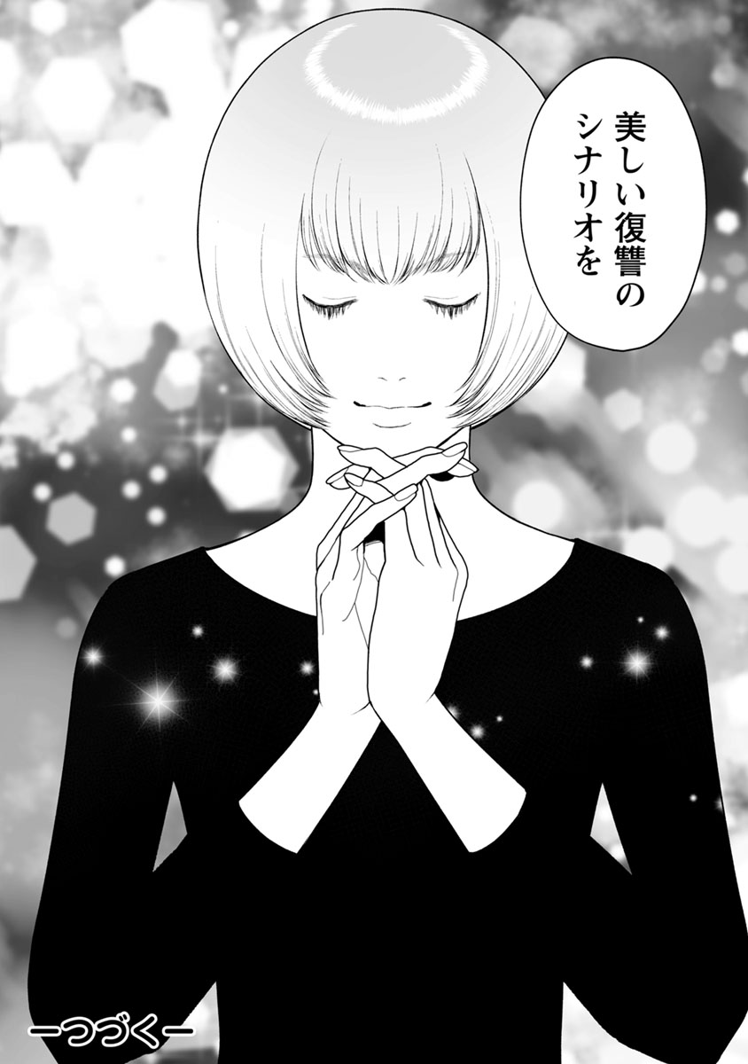 FUKUSHUU NO MIBOUJIN - raw - Chapter 21 - https://jpdd.ccdd.to/JPDD/fukushuunomiboujin/92504/g3bg2vlnwfn.jpg