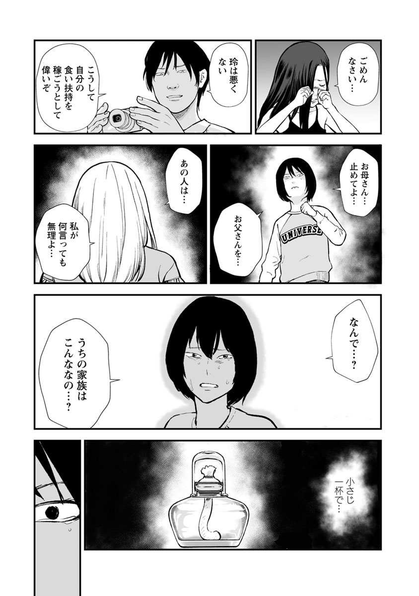 FUKUSHUU NO MIBOUJIN - raw - Chapter 21 - https://jpdd.ccdd.to/JPDD/fukushuunomiboujin/92504/uie0a15zgz2.jpg