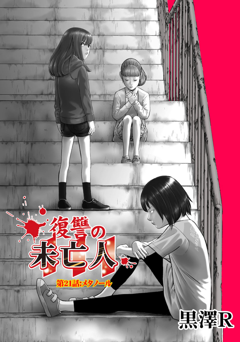 FUKUSHUU NO MIBOUJIN - raw - Chapter 21 - https://jpdd.ccdd.to/JPDD/fukushuunomiboujin/92504/voolgxycwpe.jpg