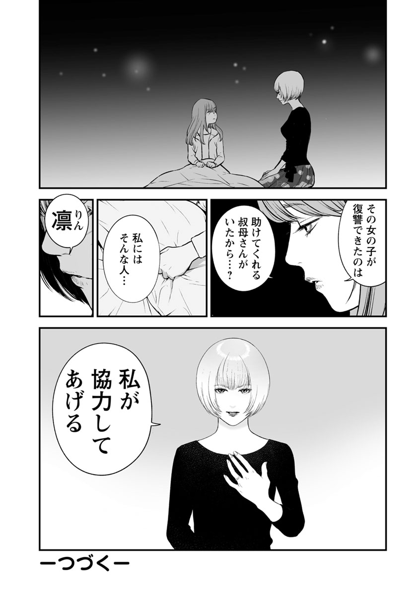 FUKUSHUU NO MIBOUJIN - raw - Chapter 19 - https://jpdd.ccdd.to/JPDD/fukushuunomiboujin/92506/2ywlbhkkgez.jpg