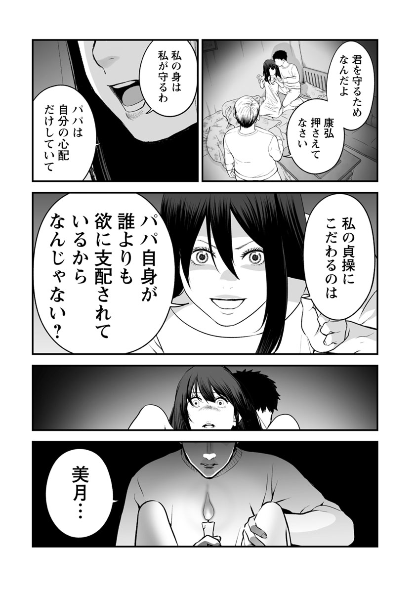 FUKUSHUU NO MIBOUJIN - raw - Chapter 19 - https://jpdd.ccdd.to/JPDD/fukushuunomiboujin/92506/5ubummqpsy2.jpg
