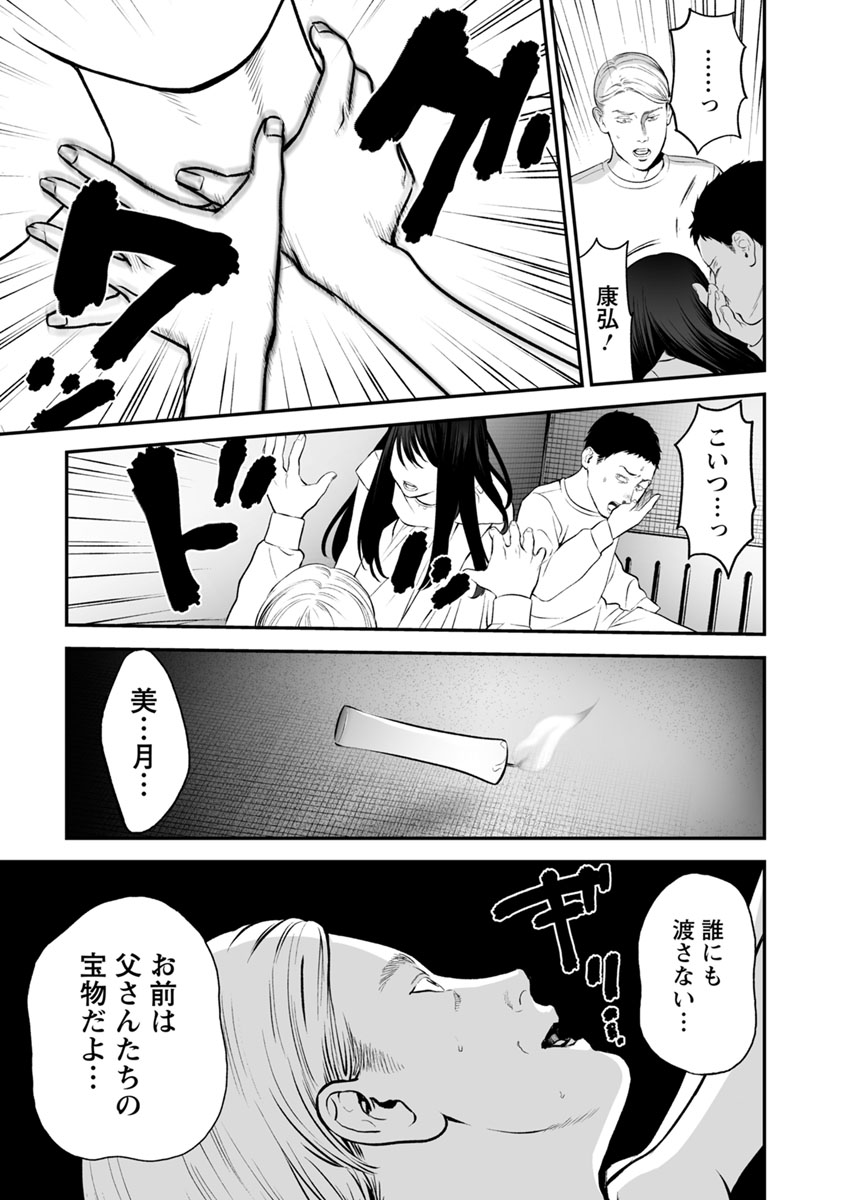 FUKUSHUU NO MIBOUJIN - raw - Chapter 19 - https://jpdd.ccdd.to/JPDD/fukushuunomiboujin/92506/lmjzf0v00tj.jpg