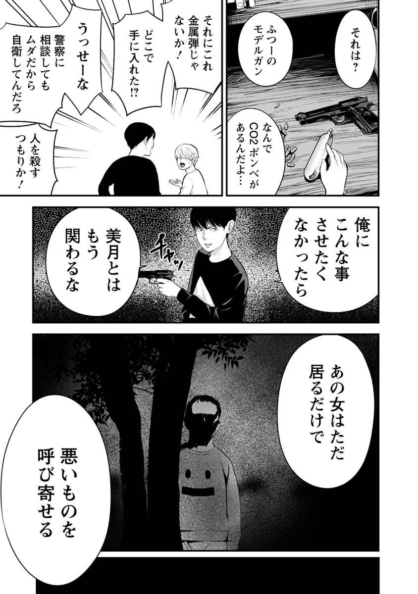 FUKUSHUU NO MIBOUJIN - raw - Chapter 18 - https://jpdd.ccdd.to/JPDD/fukushuunomiboujin/92507/cpa04p45kwm.jpg