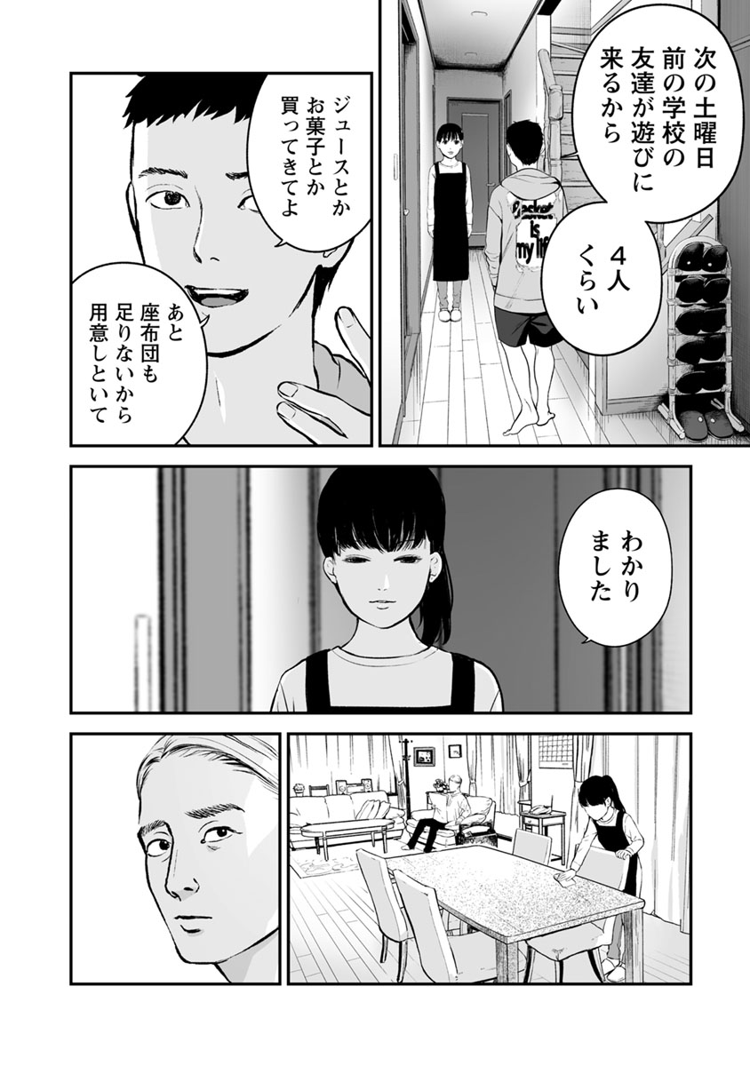FUKUSHUU NO MIBOUJIN - raw - Chapter 18 - https://jpdd.ccdd.to/JPDD/fukushuunomiboujin/92507/cuh2qizsgy2.jpg