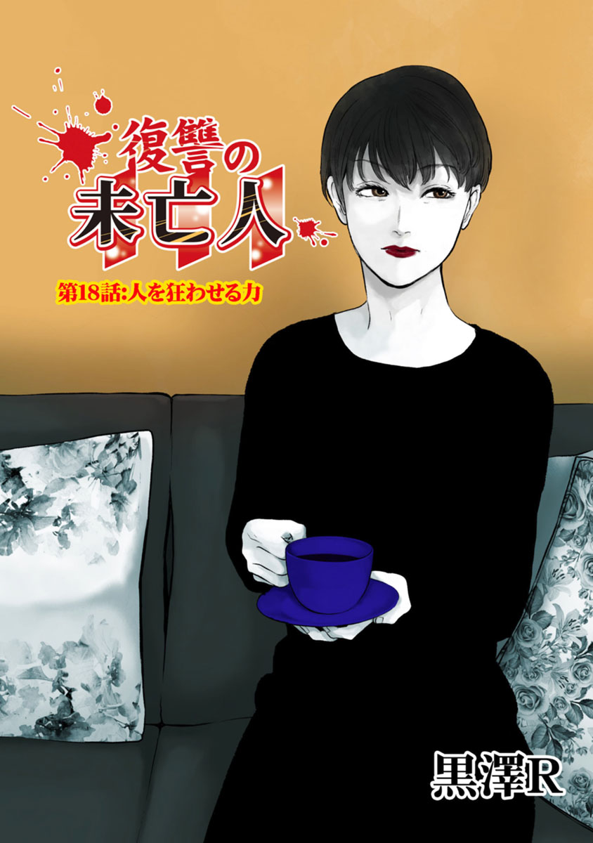 FUKUSHUU NO MIBOUJIN - raw - Chapter 18 - https://jpdd.ccdd.to/JPDD/fukushuunomiboujin/92507/o2xfpeznzo2.jpg