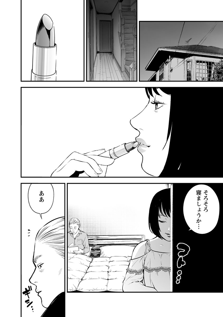 FUKUSHUU NO MIBOUJIN - raw - Chapter 18 - https://jpdd.ccdd.to/JPDD/fukushuunomiboujin/92507/u2eayagobbw.jpg