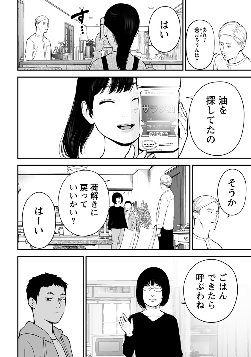 FUKUSHUU NO MIBOUJIN - raw - Chapter 17 - https://jpdd.ccdd.to/JPDD/fukushuunomiboujin/92508/f3dqrlioo2a.jpg
