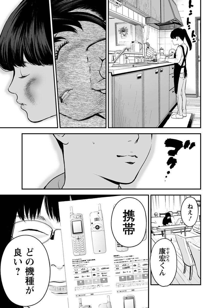 FUKUSHUU NO MIBOUJIN - raw - Chapter 17 - https://jpdd.ccdd.to/JPDD/fukushuunomiboujin/92508/fwruo4qn22j.jpg