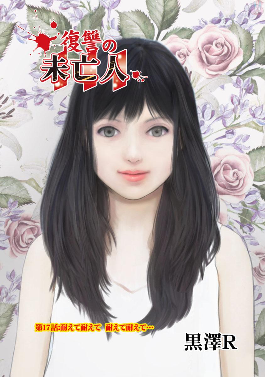 FUKUSHUU NO MIBOUJIN - raw - Chapter 17 - https://jpdd.ccdd.to/JPDD/fukushuunomiboujin/92508/qogqnccm3rv.jpg