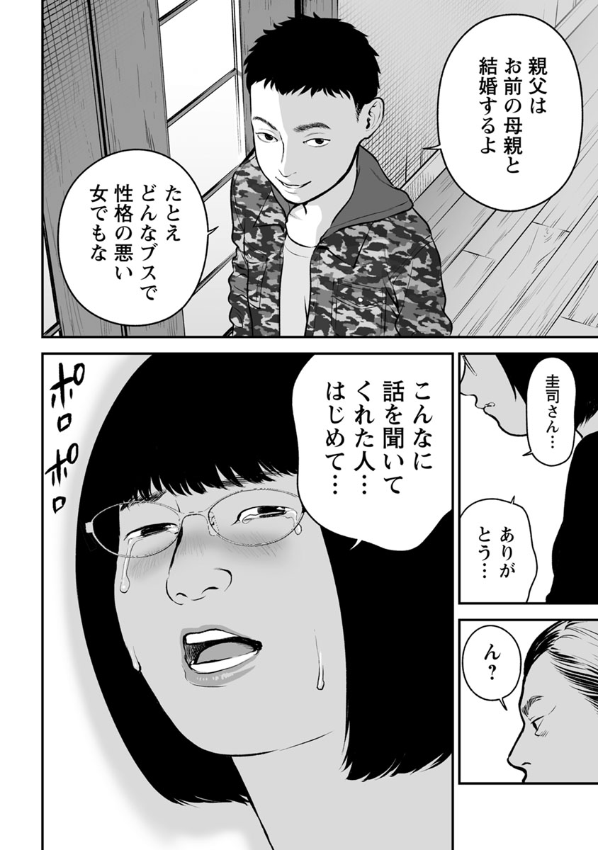FUKUSHUU NO MIBOUJIN - raw - Chapter 16 - https://jpdd.ccdd.to/JPDD/fukushuunomiboujin/92509/3ccomwjm3tt.jpg