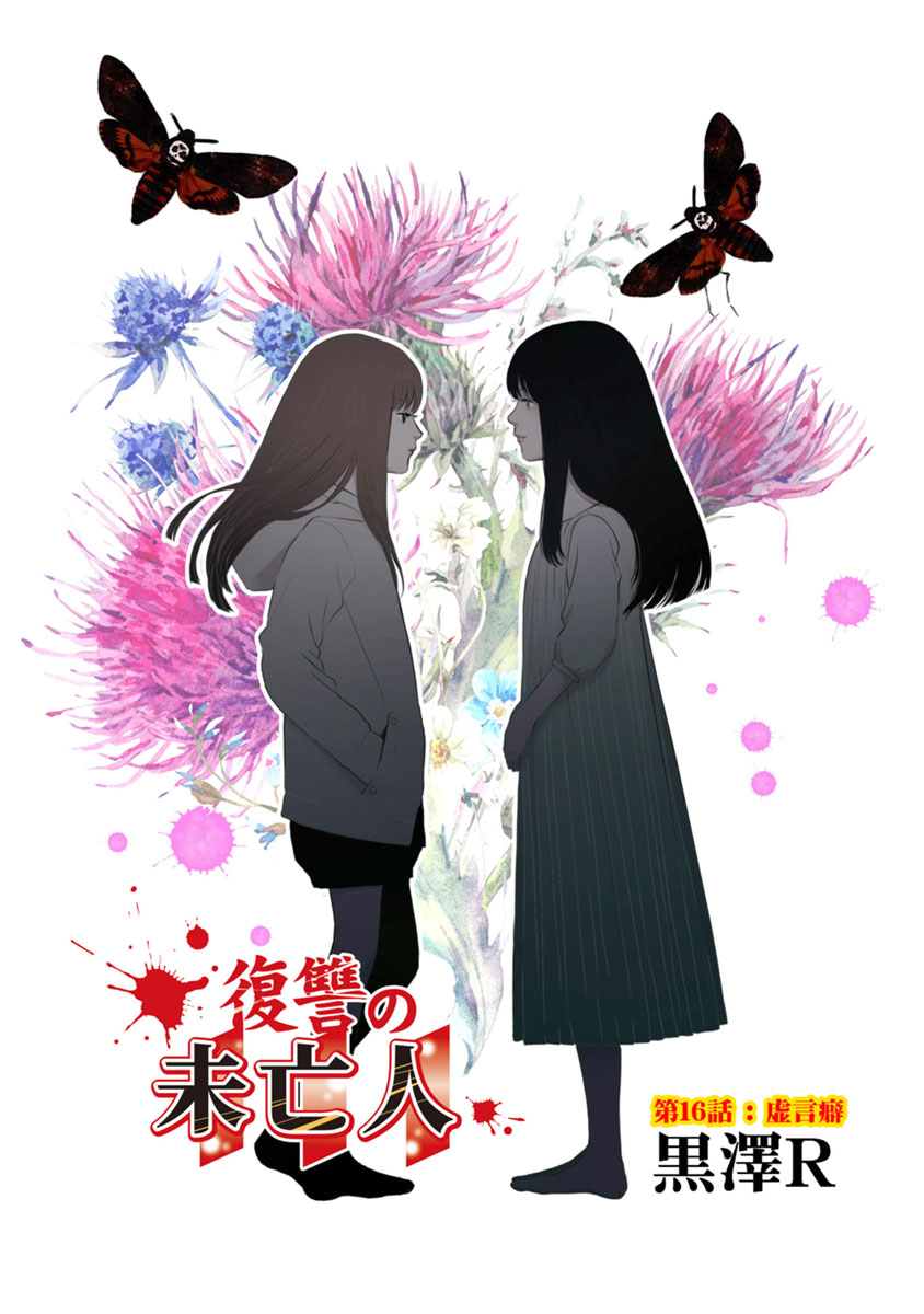 FUKUSHUU NO MIBOUJIN - raw - Chapter 16 - https://jpdd.ccdd.to/JPDD/fukushuunomiboujin/92509/efoytcwp40b.jpg