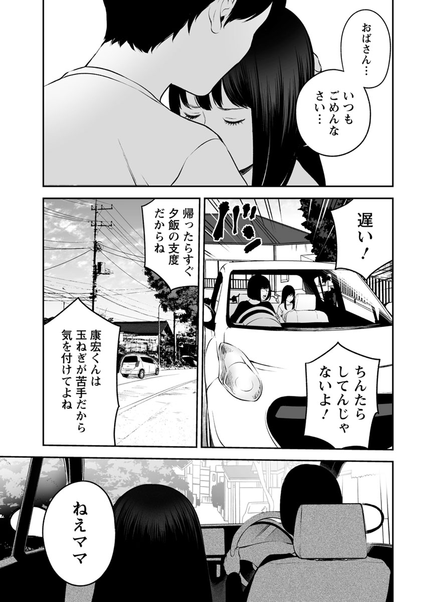 FUKUSHUU NO MIBOUJIN - raw - Chapter 16 - https://jpdd.ccdd.to/JPDD/fukushuunomiboujin/92509/shwyhbjml3e.jpg
