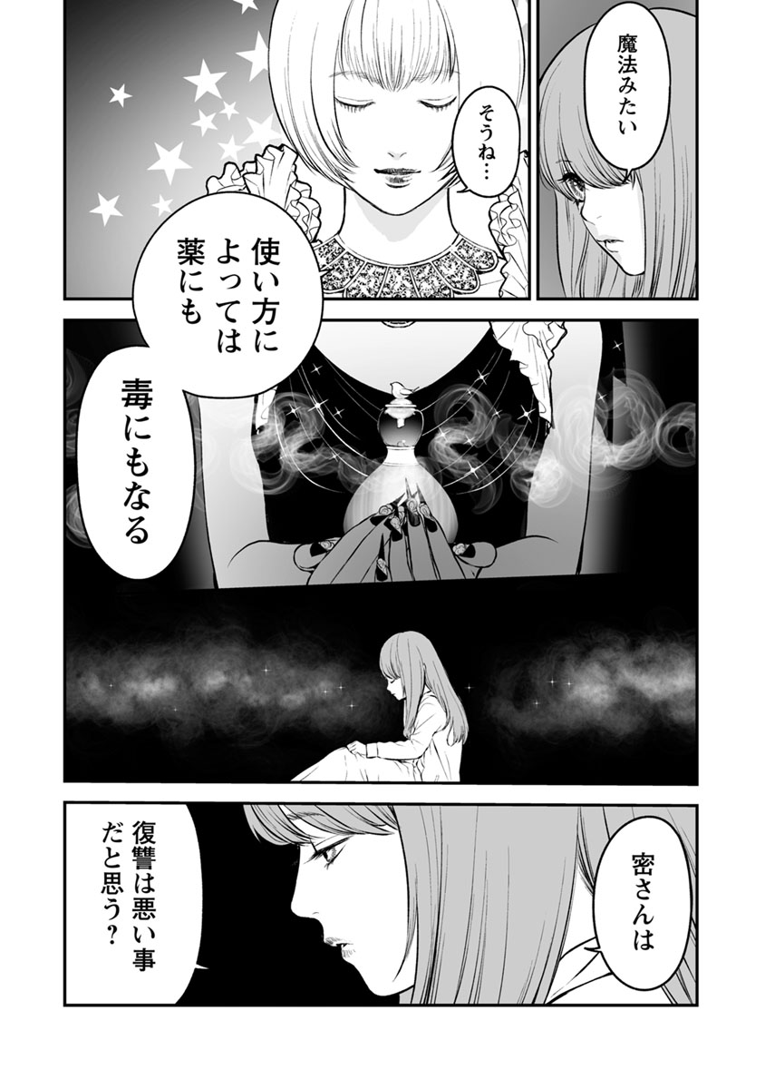 FUKUSHUU NO MIBOUJIN - raw - Chapter 15 - https://jpdd.ccdd.to/JPDD/fukushuunomiboujin/92510/avkz0gd54ge.jpg