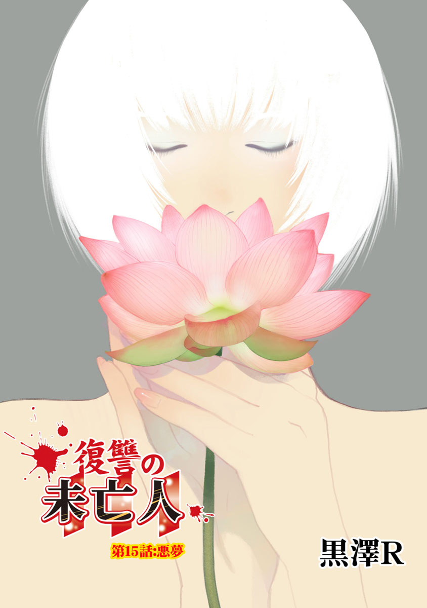 FUKUSHUU NO MIBOUJIN - raw - Chapter 15 - https://jpdd.ccdd.to/JPDD/fukushuunomiboujin/92510/r0r14b5eok5.jpg