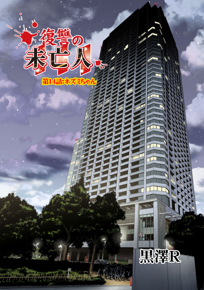 FUKUSHUU NO MIBOUJIN - raw - Chapter 14 - https://jpdd.ccdd.to/JPDD/fukushuunomiboujin/92511/cdnrehvc1ps.jpg