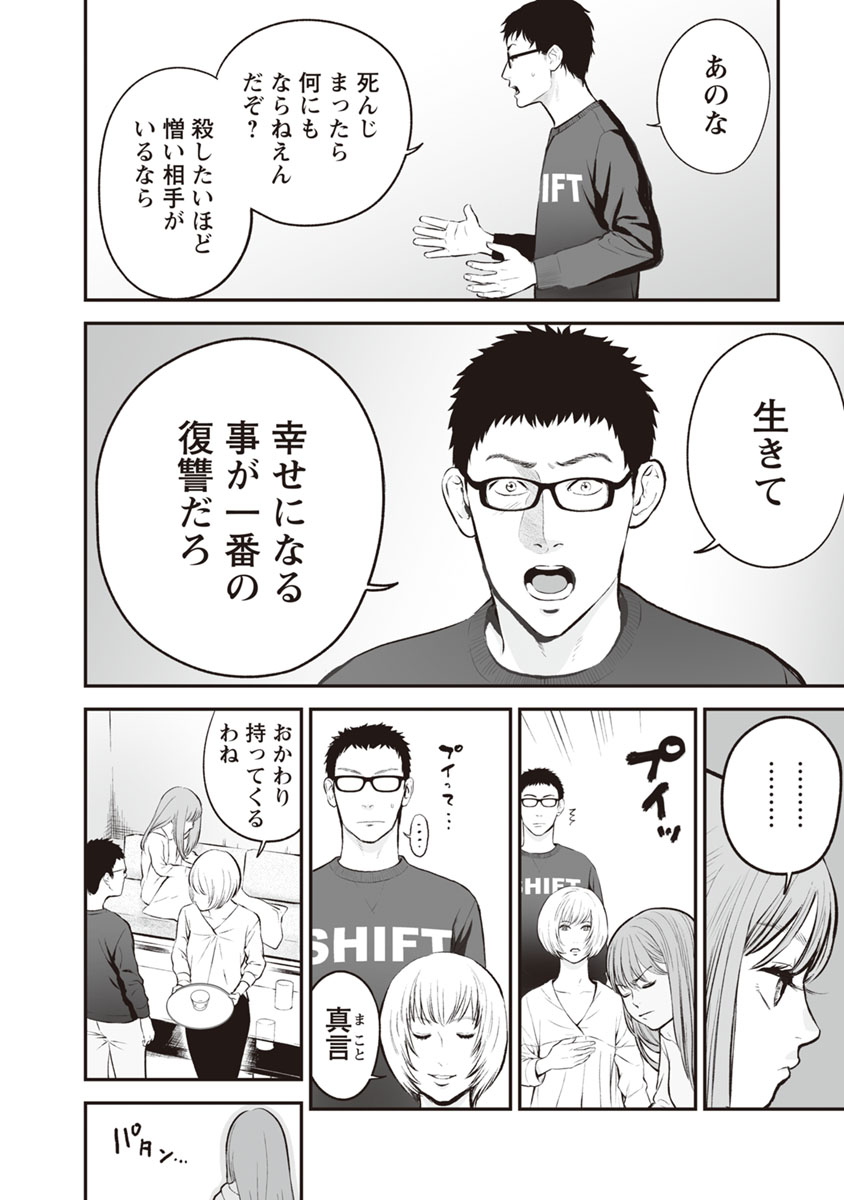 FUKUSHUU NO MIBOUJIN - raw - Chapter 13 - https://jpdd.ccdd.to/JPDD/fukushuunomiboujin/92512/lwn4jkvxph5.jpg