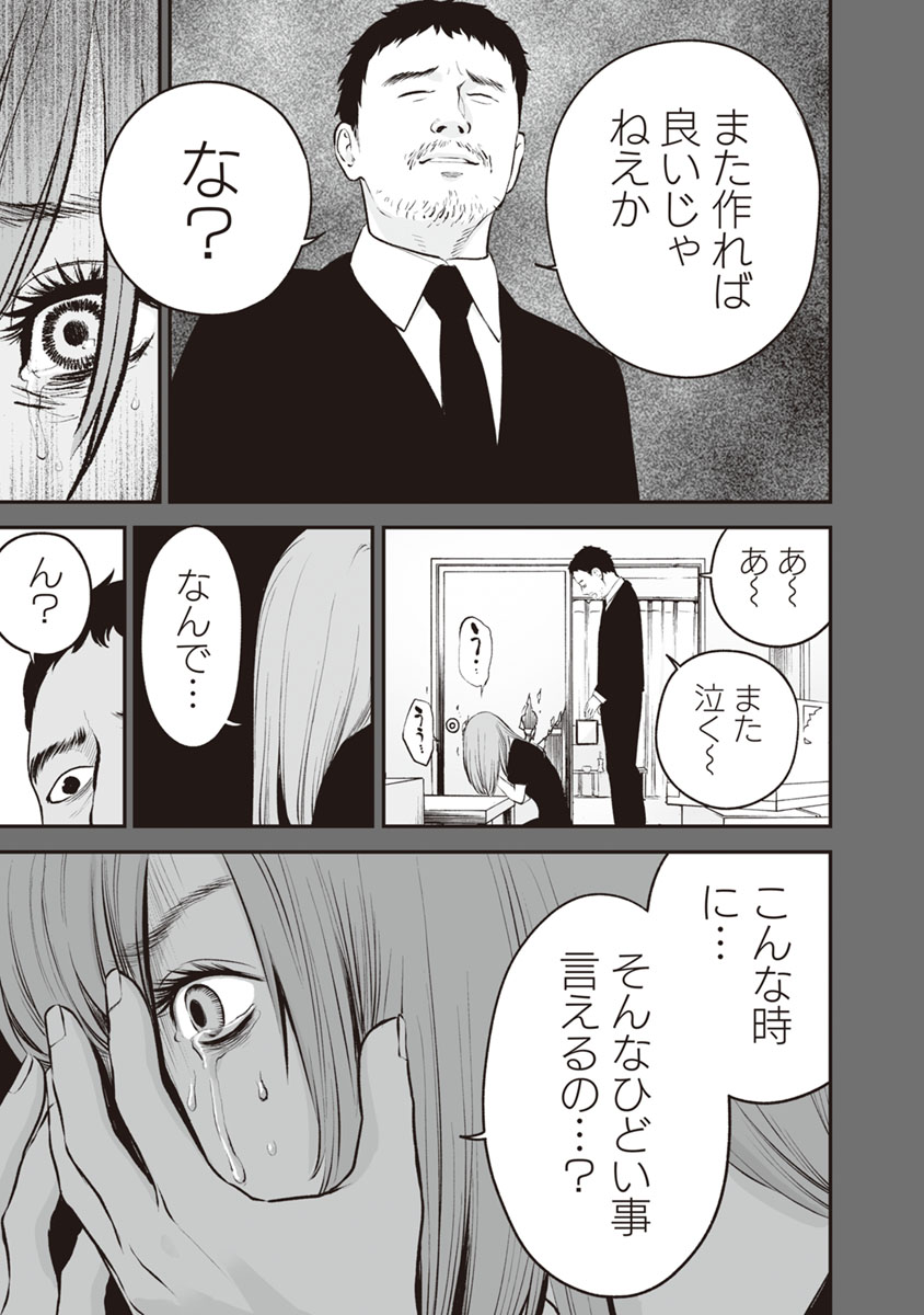 FUKUSHUU NO MIBOUJIN - raw - Chapter 13 - https://jpdd.ccdd.to/JPDD/fukushuunomiboujin/92512/mvtthvz2dca.jpg