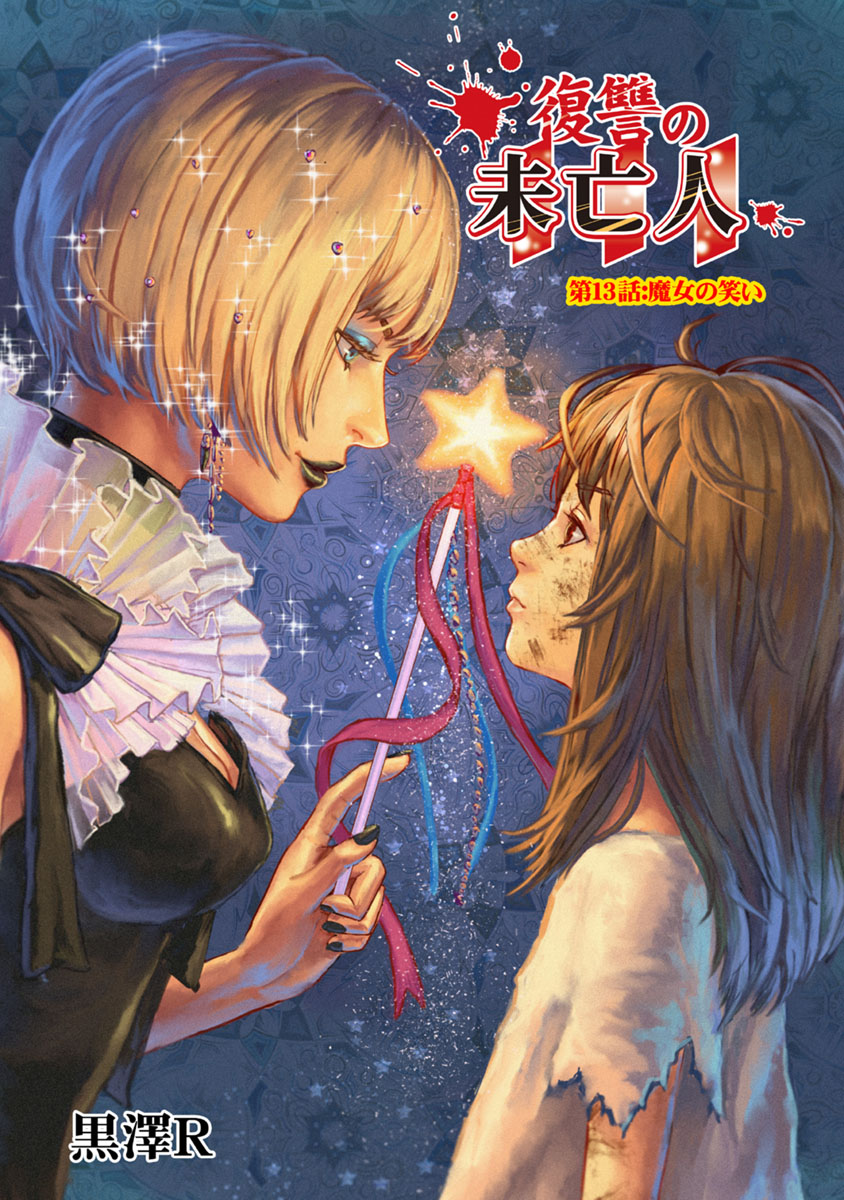 FUKUSHUU NO MIBOUJIN - raw - Chapter 13 - https://jpdd.ccdd.to/JPDD/fukushuunomiboujin/92512/ob3qomxvrmp.jpg