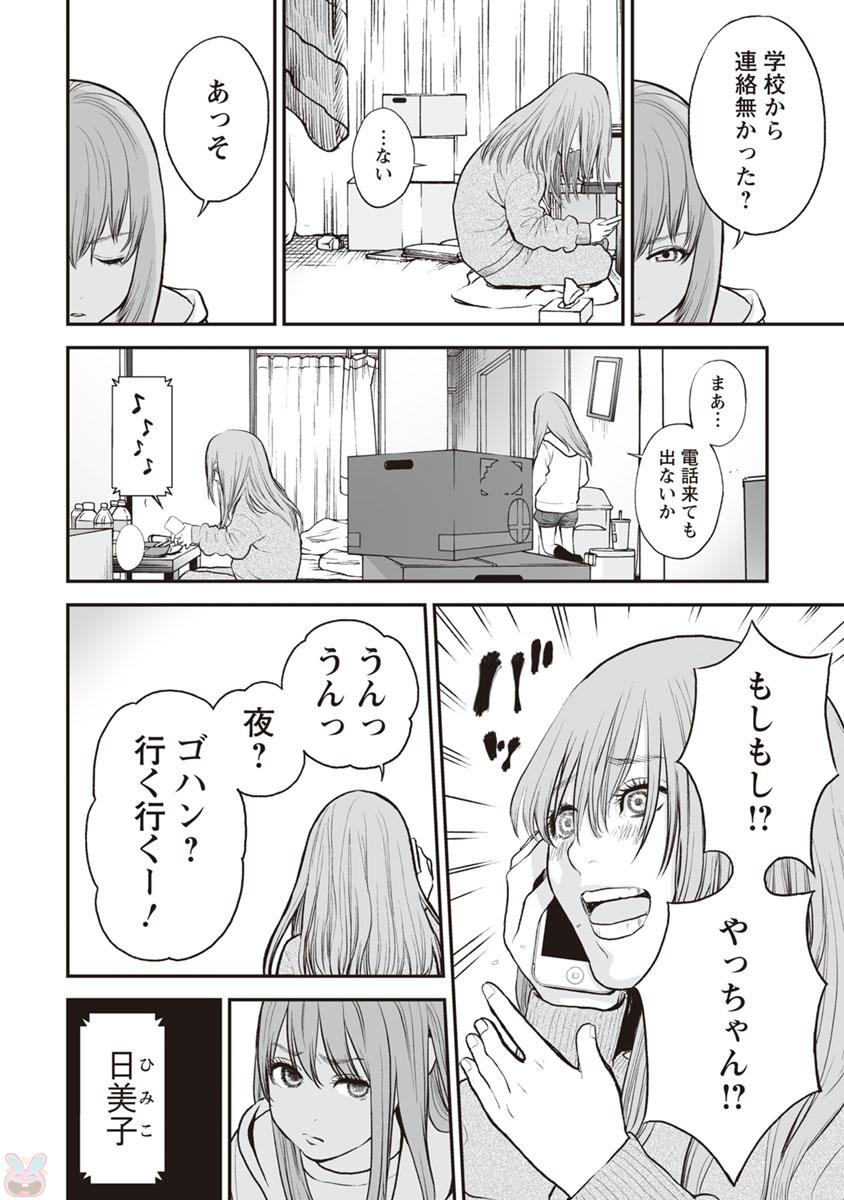 FUKUSHUU NO MIBOUJIN - raw - Chapter 12 - https://jpdd.ccdd.to/JPDD/fukushuunomiboujin/92513/4dwsns1x5db.jpg