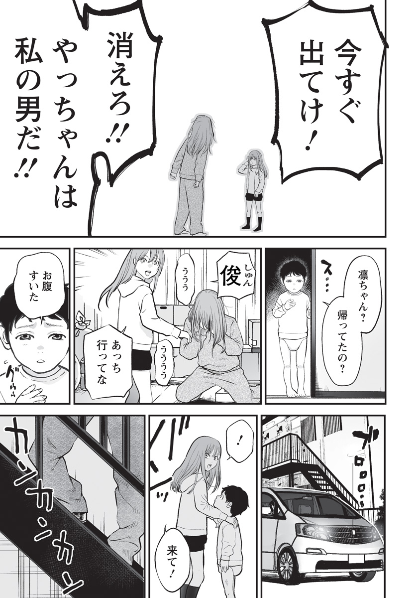 FUKUSHUU NO MIBOUJIN - raw - Chapter 12 - https://jpdd.ccdd.to/JPDD/fukushuunomiboujin/92513/hmyautiik00.jpg