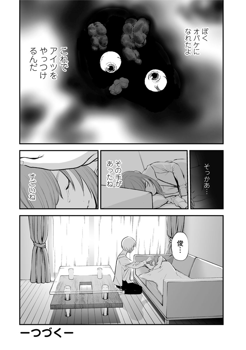 FUKUSHUU NO MIBOUJIN - raw - Chapter 12 - https://jpdd.ccdd.to/JPDD/fukushuunomiboujin/92513/odiohxxjcnc.jpg