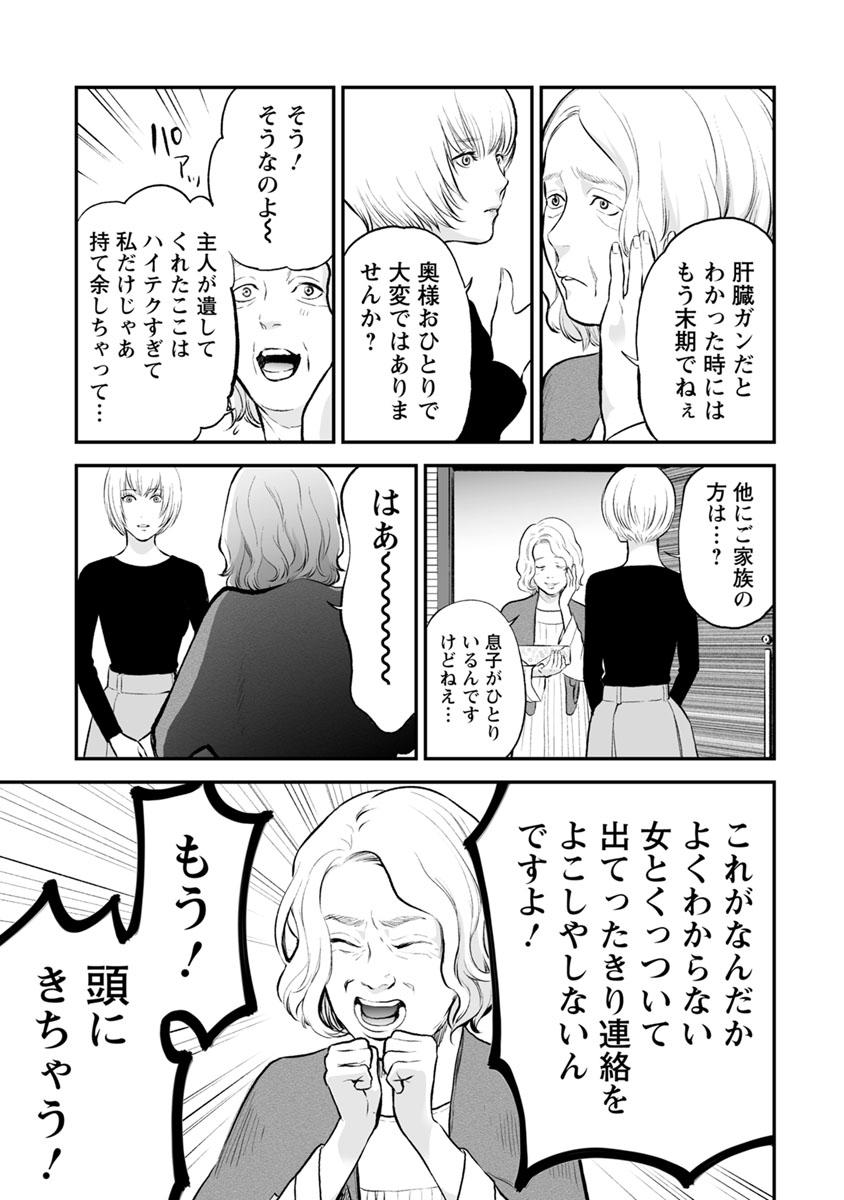 FUKUSHUU NO MIBOUJIN - raw - Chapter 10 - https://jpdd.ccdd.to/JPDD/fukushuunomiboujin/92515/3wewpyk1nbw.jpg