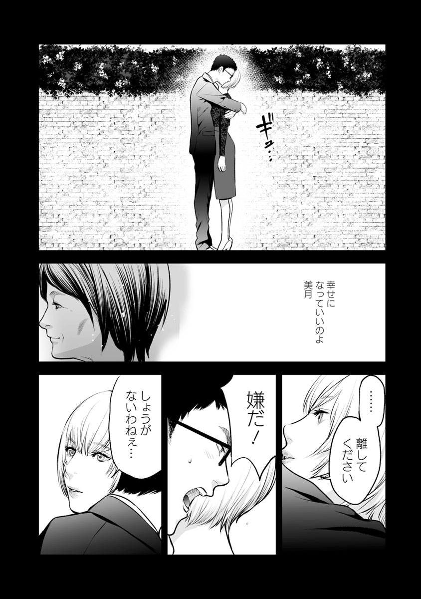 FUKUSHUU NO MIBOUJIN - raw - Chapter 10 - https://jpdd.ccdd.to/JPDD/fukushuunomiboujin/92515/gywn3ltjafc.jpg
