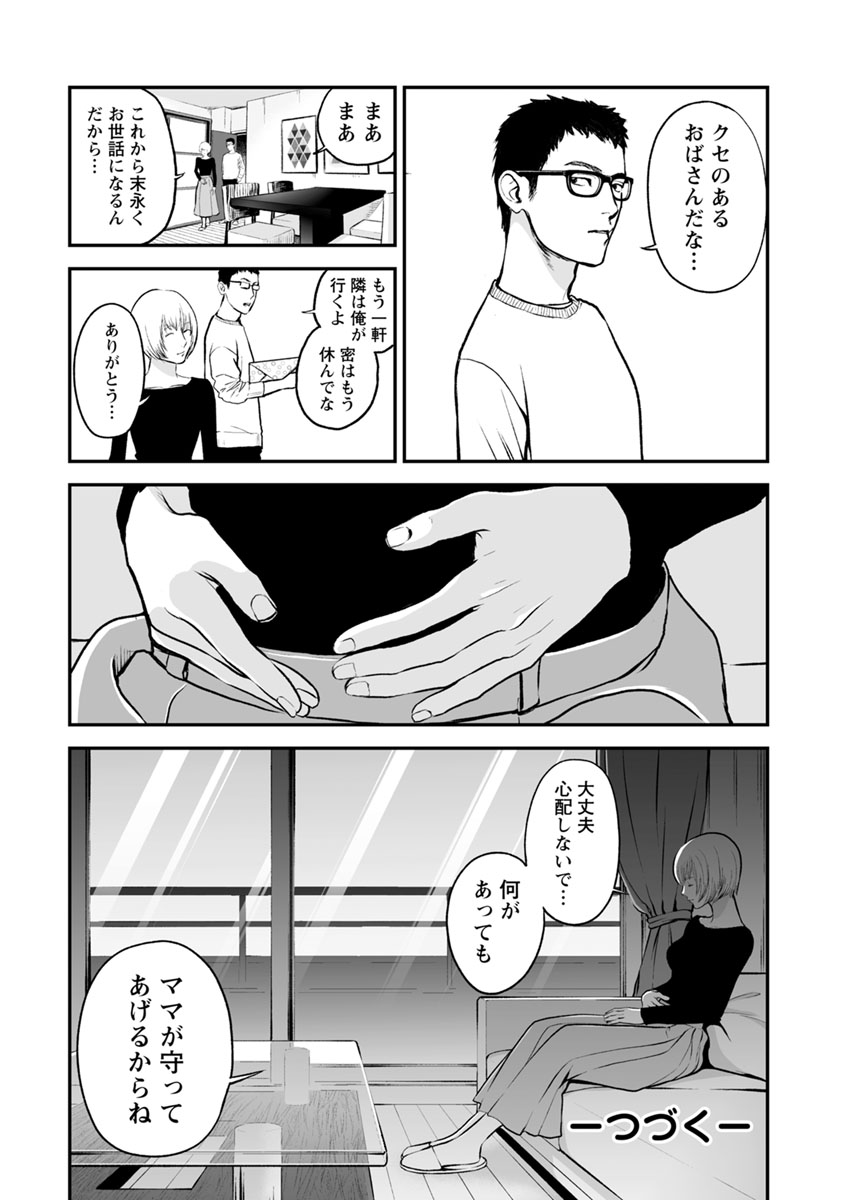 FUKUSHUU NO MIBOUJIN - raw - Chapter 10 - https://jpdd.ccdd.to/JPDD/fukushuunomiboujin/92515/xtgnky1jkrh.jpg