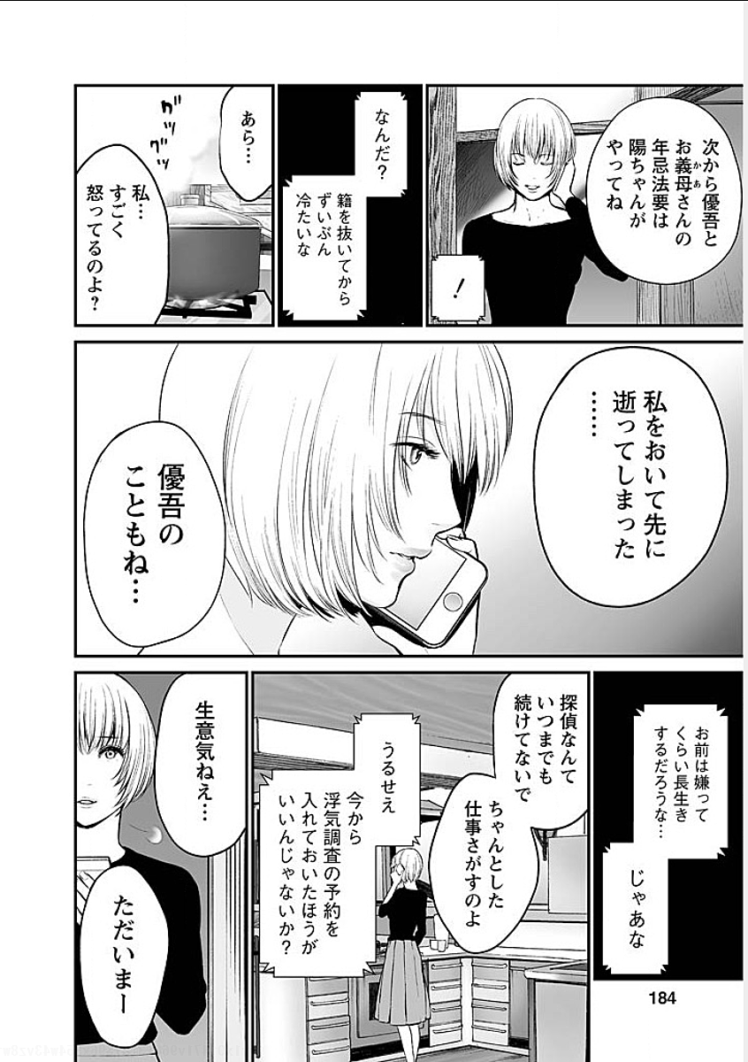 FUKUSHUU NO MIBOUJIN - raw - Chapter 9 - https://jpdd.ccdd.to/JPDD/fukushuunomiboujin/92516/acdxluwc42i.png