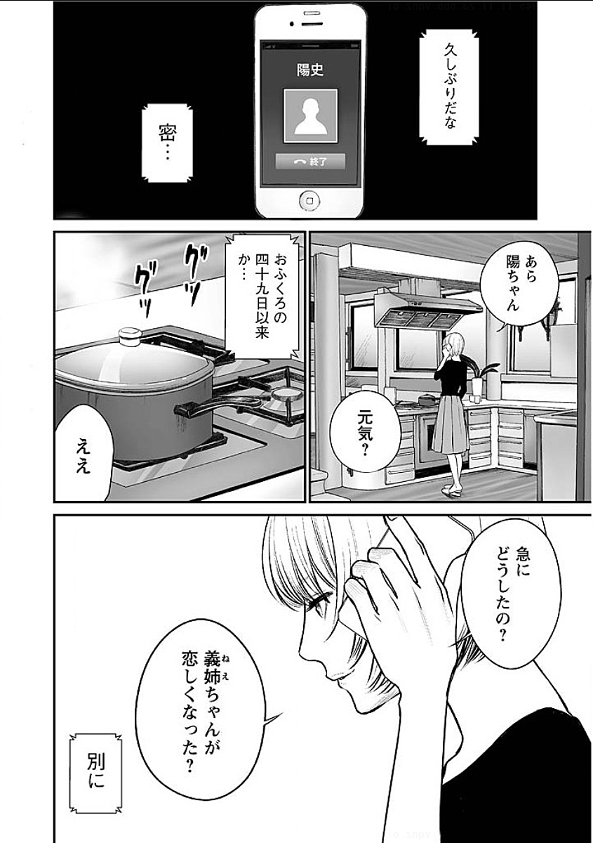 FUKUSHUU NO MIBOUJIN - raw - Chapter 9 - https://jpdd.ccdd.to/JPDD/fukushuunomiboujin/92516/ffegi2itftb.png
