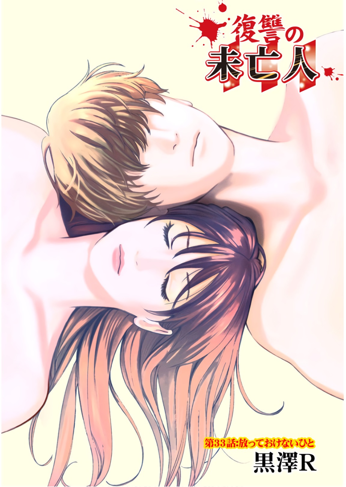 FUKUSHUU NO MIBOUJIN - raw - Chapter 33 - https://jpdd.ccdd.to/JPDD/fukushuunomiboujin/92534/nsujologu5i.jpg