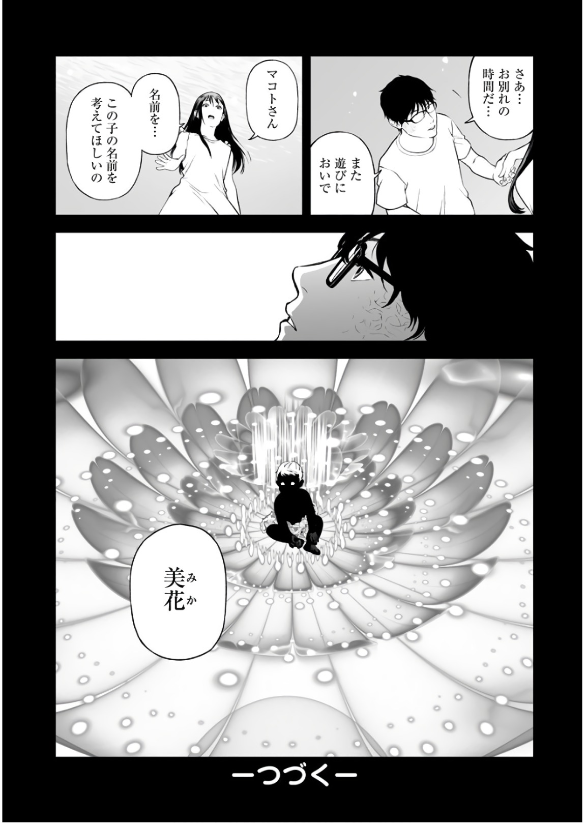 FUKUSHUU NO MIBOUJIN - raw - Chapter 33 - https://jpdd.ccdd.to/JPDD/fukushuunomiboujin/92534/rnfn4az41cu.jpg