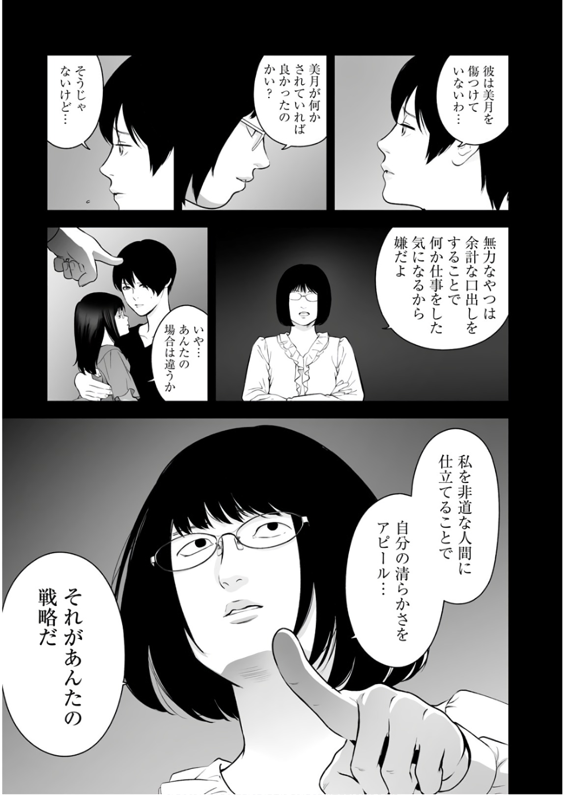 FUKUSHUU NO MIBOUJIN - raw - Chapter 31 - https://jpdd.ccdd.to/JPDD/fukushuunomiboujin/92536/erq5lm4m3x4.jpg