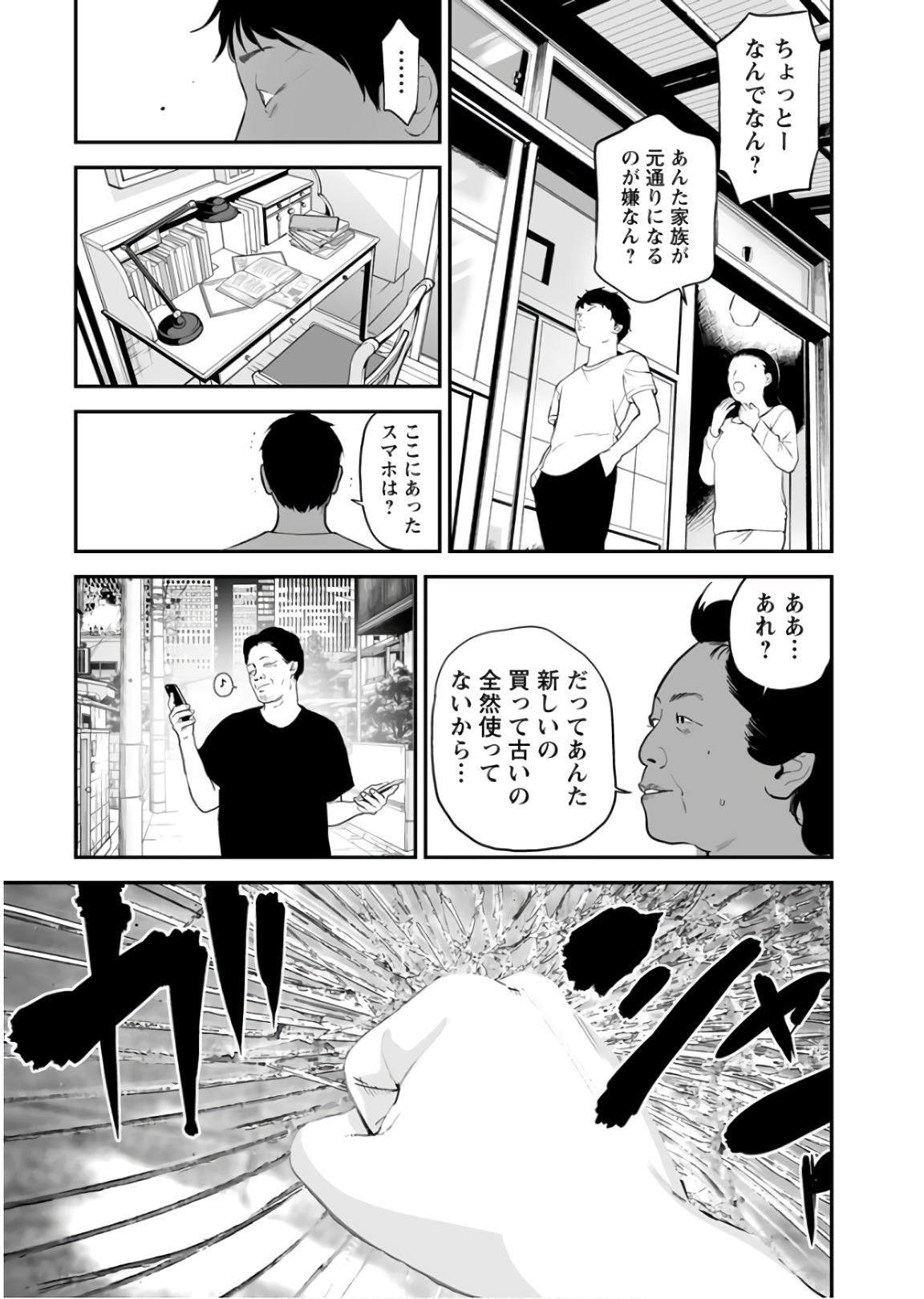 FUKUSHUU NO MIBOUJIN - raw - Chapter 31 - https://jpdd.ccdd.to/JPDD/fukushuunomiboujin/92536/g3ynjjtkvvz.jpg