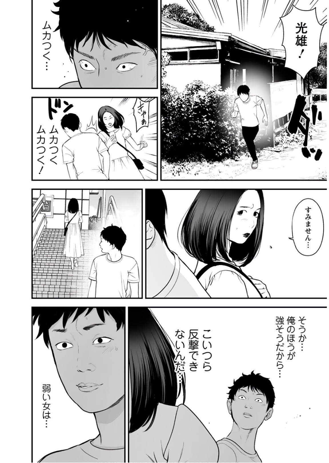 FUKUSHUU NO MIBOUJIN - raw - Chapter 31 - https://jpdd.ccdd.to/JPDD/fukushuunomiboujin/92536/skdowsufft1.jpg