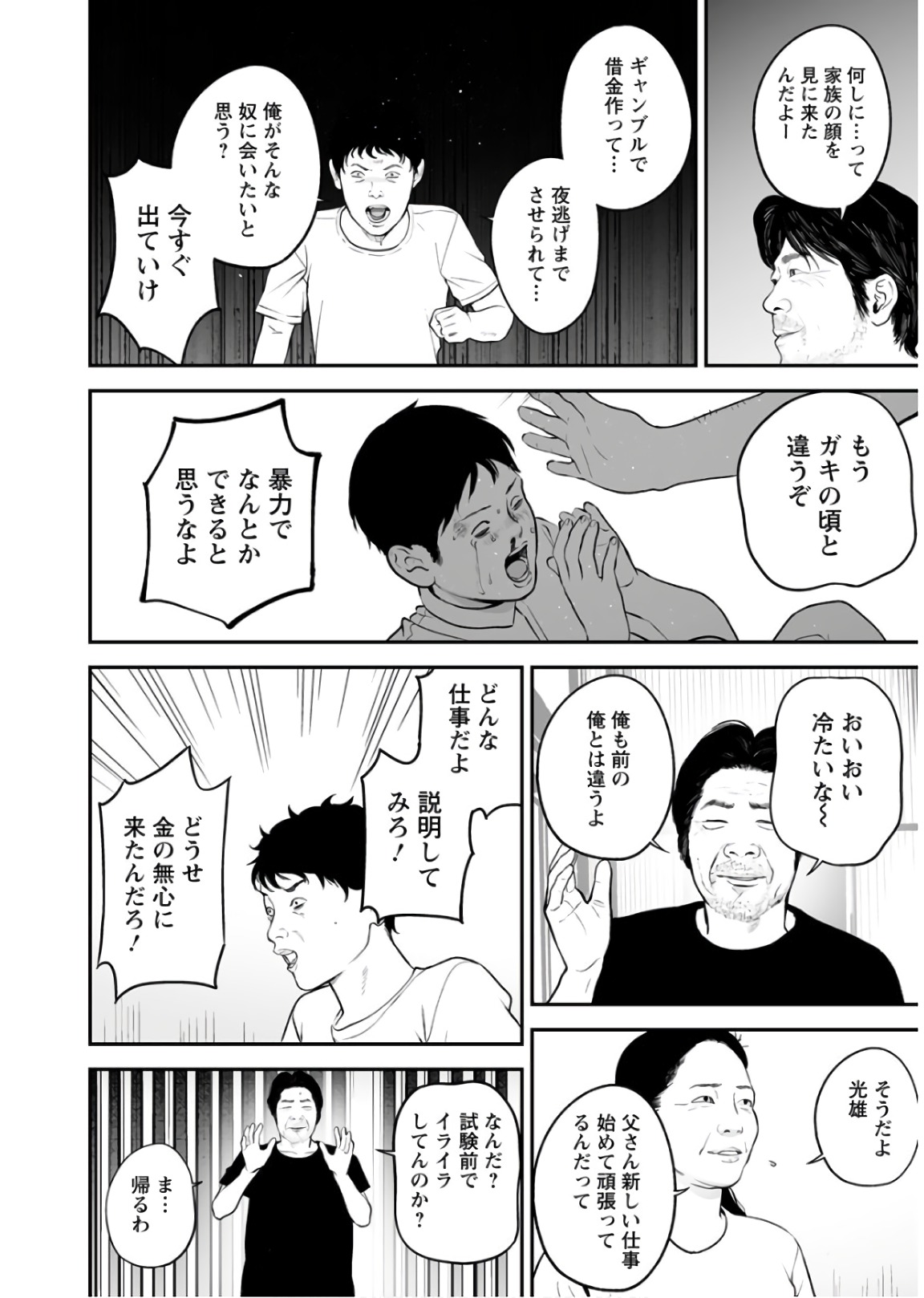 FUKUSHUU NO MIBOUJIN - raw - Chapter 31 - https://jpdd.ccdd.to/JPDD/fukushuunomiboujin/92536/voqplrqumjm.jpg