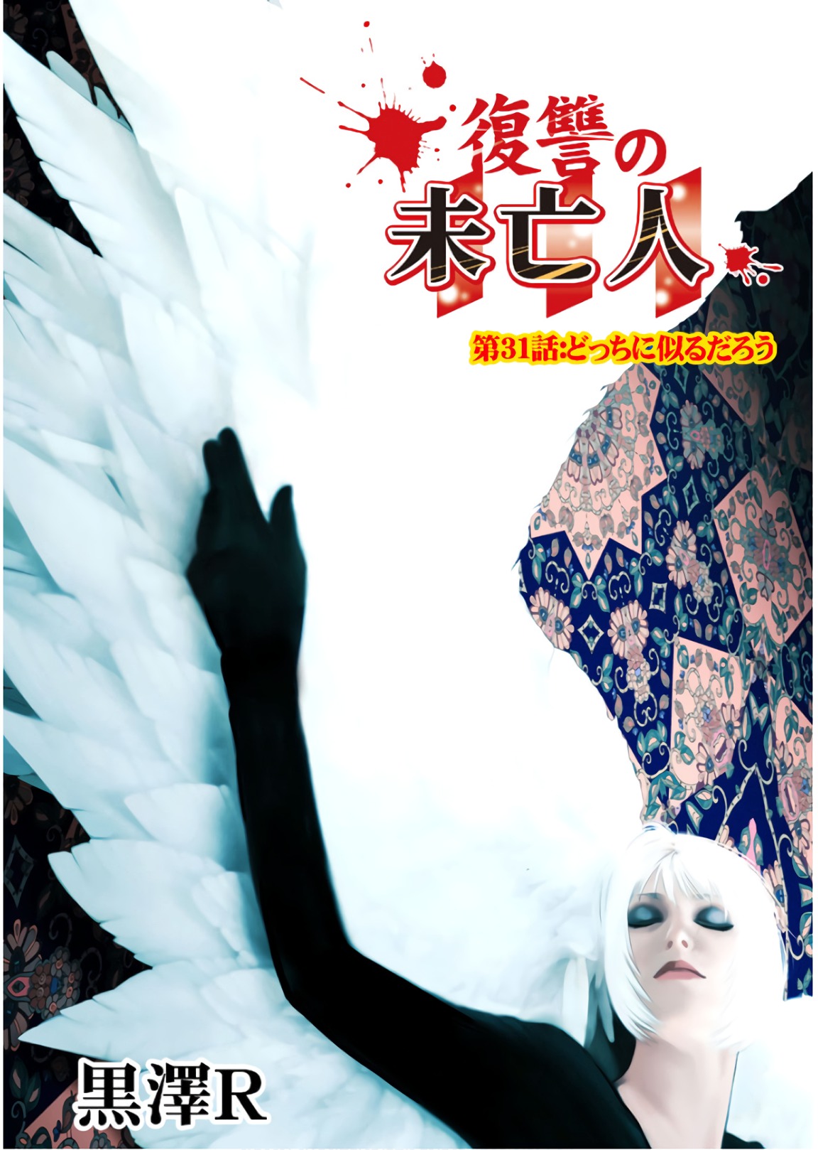 FUKUSHUU NO MIBOUJIN - raw - Chapter 31 - https://jpdd.ccdd.to/JPDD/fukushuunomiboujin/92536/w01w4cd4fhy.jpg