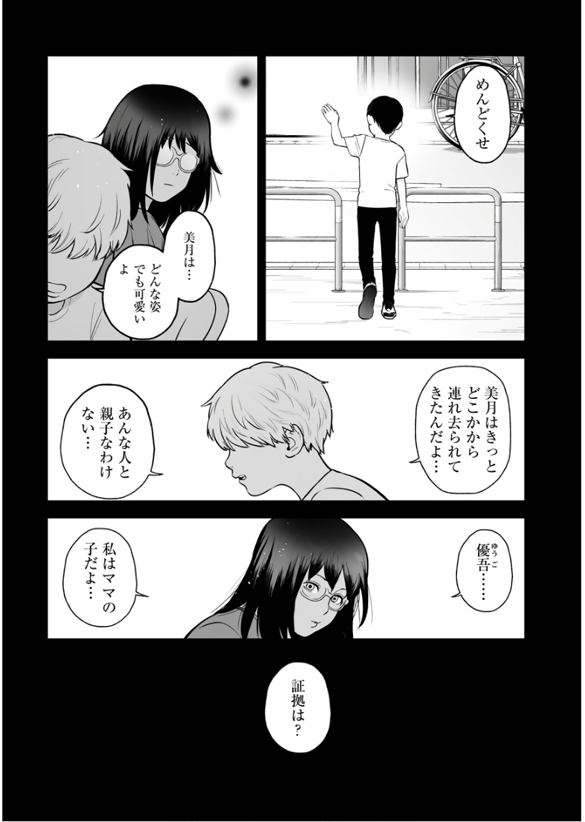 FUKUSHUU NO MIBOUJIN - raw - Chapter 30 - https://jpdd.ccdd.to/JPDD/fukushuunomiboujin/92537/2ddl35t3vxf.jpg
