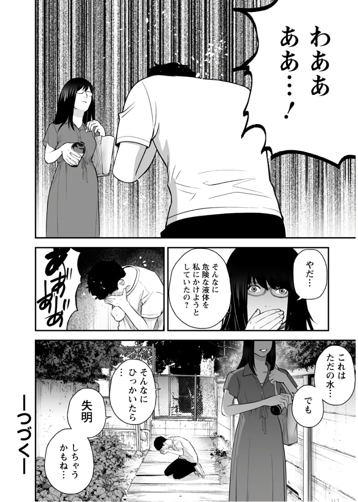 FUKUSHUU NO MIBOUJIN - raw - Chapter 30 - https://jpdd.ccdd.to/JPDD/fukushuunomiboujin/92537/pp0jsn3u0jh.jpg
