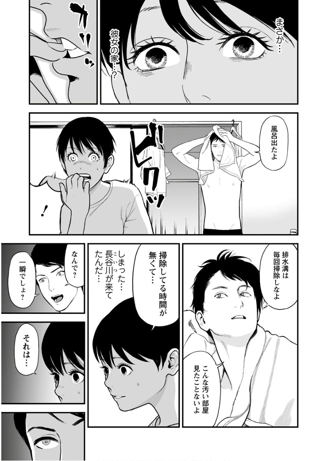 FUKUSHUU NO MIBOUJIN - raw - Chapter 27 - https://jpdd.ccdd.to/JPDD/fukushuunomiboujin/92540/4rwrjmdiare.jpg