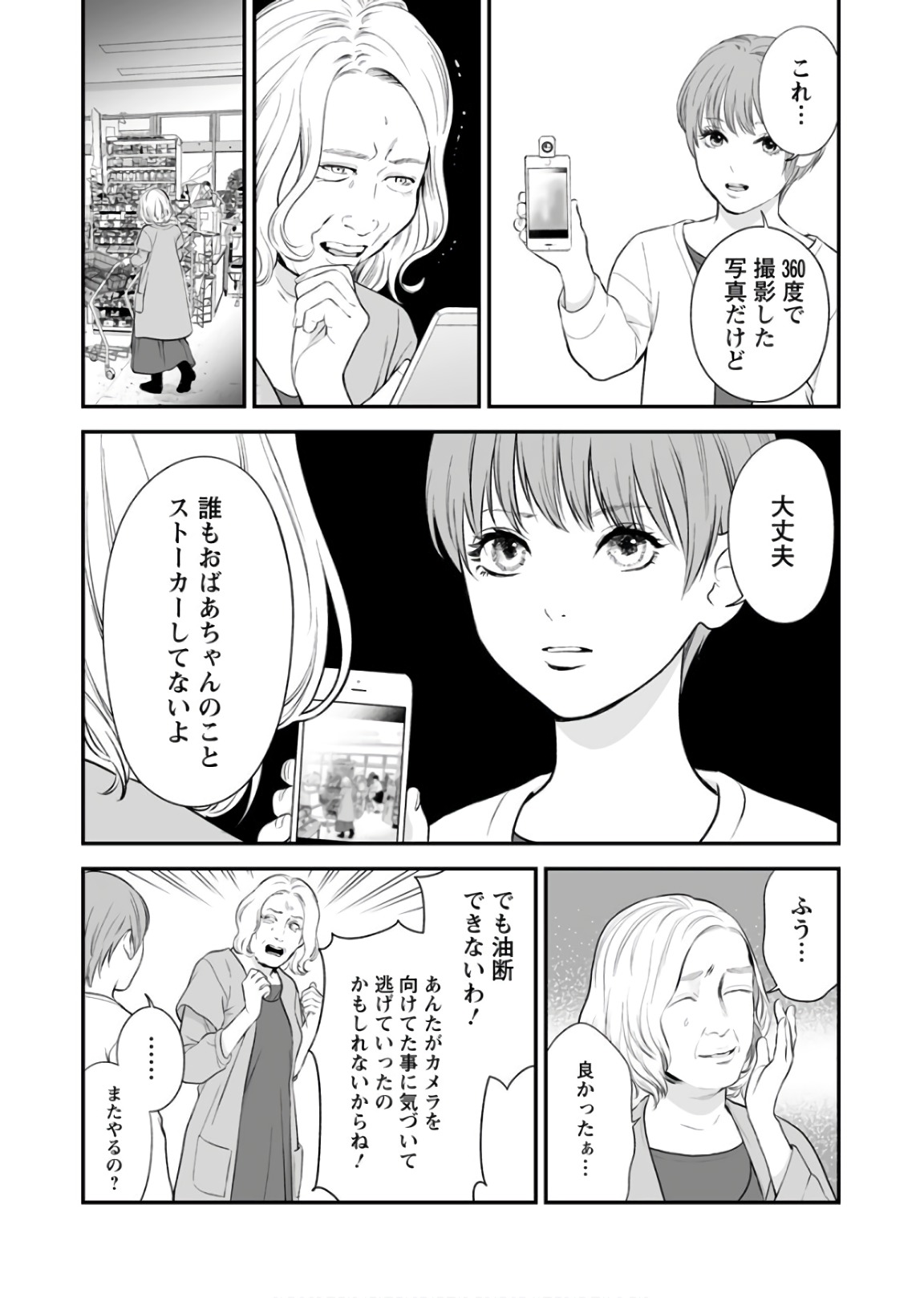 FUKUSHUU NO MIBOUJIN - raw - Chapter 27 - https://jpdd.ccdd.to/JPDD/fukushuunomiboujin/92540/bge4hlhomy1.jpg