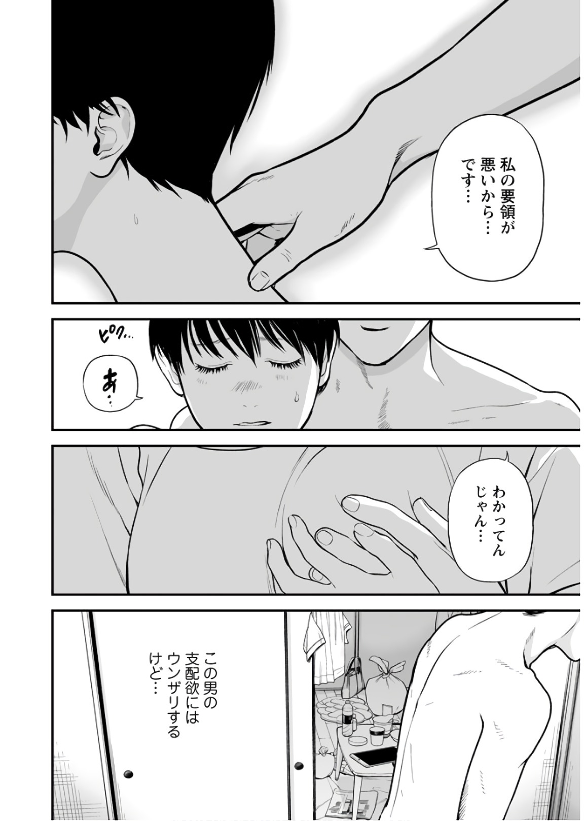 FUKUSHUU NO MIBOUJIN - raw - Chapter 27 - https://jpdd.ccdd.to/JPDD/fukushuunomiboujin/92540/naef20h1qrh.jpg