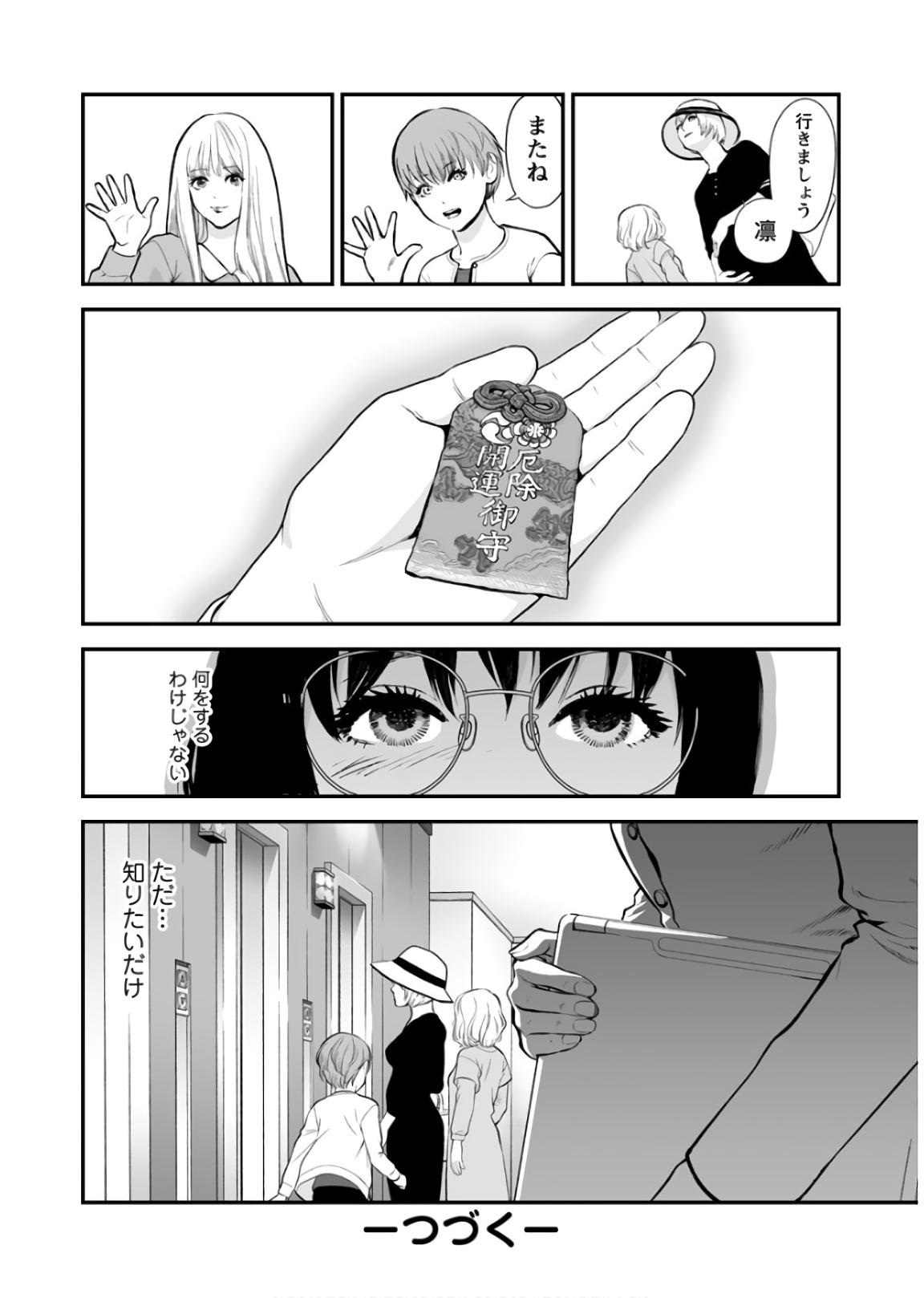 FUKUSHUU NO MIBOUJIN - raw - Chapter 27 - https://jpdd.ccdd.to/JPDD/fukushuunomiboujin/92540/qqxya3ey4th.jpg