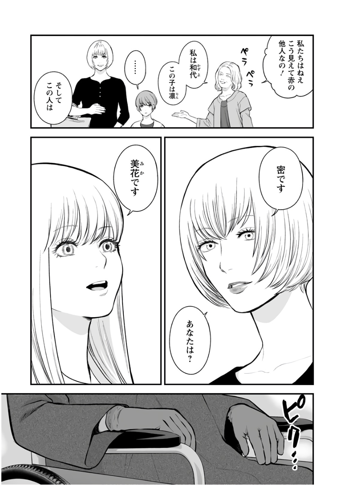 FUKUSHUU NO MIBOUJIN - raw - Chapter 27 - https://jpdd.ccdd.to/JPDD/fukushuunomiboujin/92540/s540z5daw0r.jpg