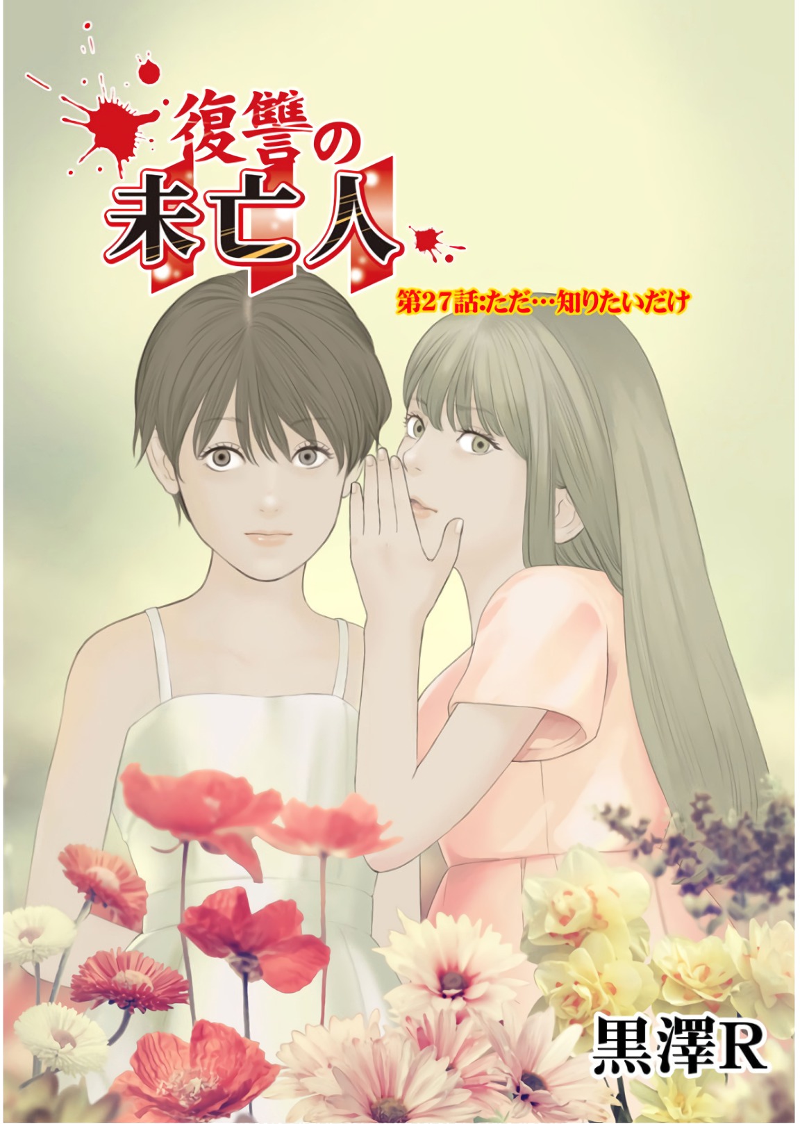 FUKUSHUU NO MIBOUJIN - raw - Chapter 27 - https://jpdd.ccdd.to/JPDD/fukushuunomiboujin/92540/ux1kbpubkxz.jpg